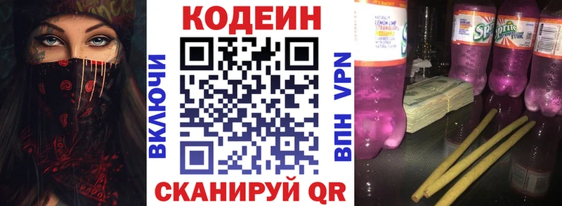 Codein напиток Lean (лин)  Волгоград 